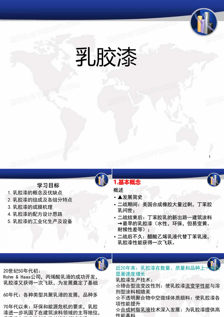 乳胶漆课件