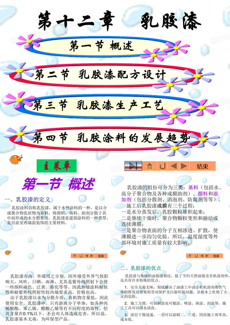 乳胶漆技术