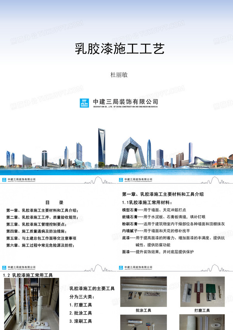 乳胶漆施工工艺