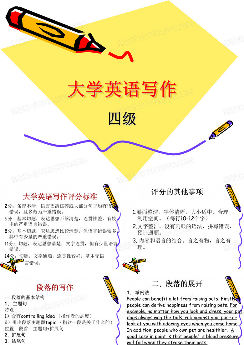 大学英语写作