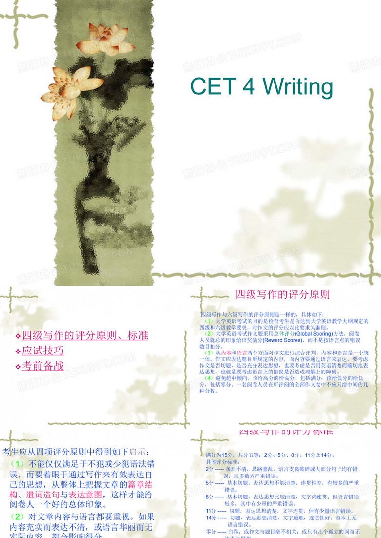 大学四级英语写作