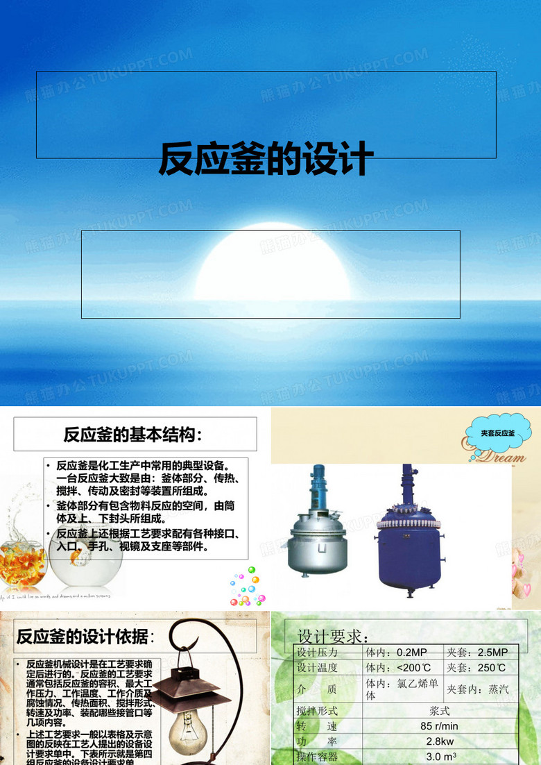 反应釜设计