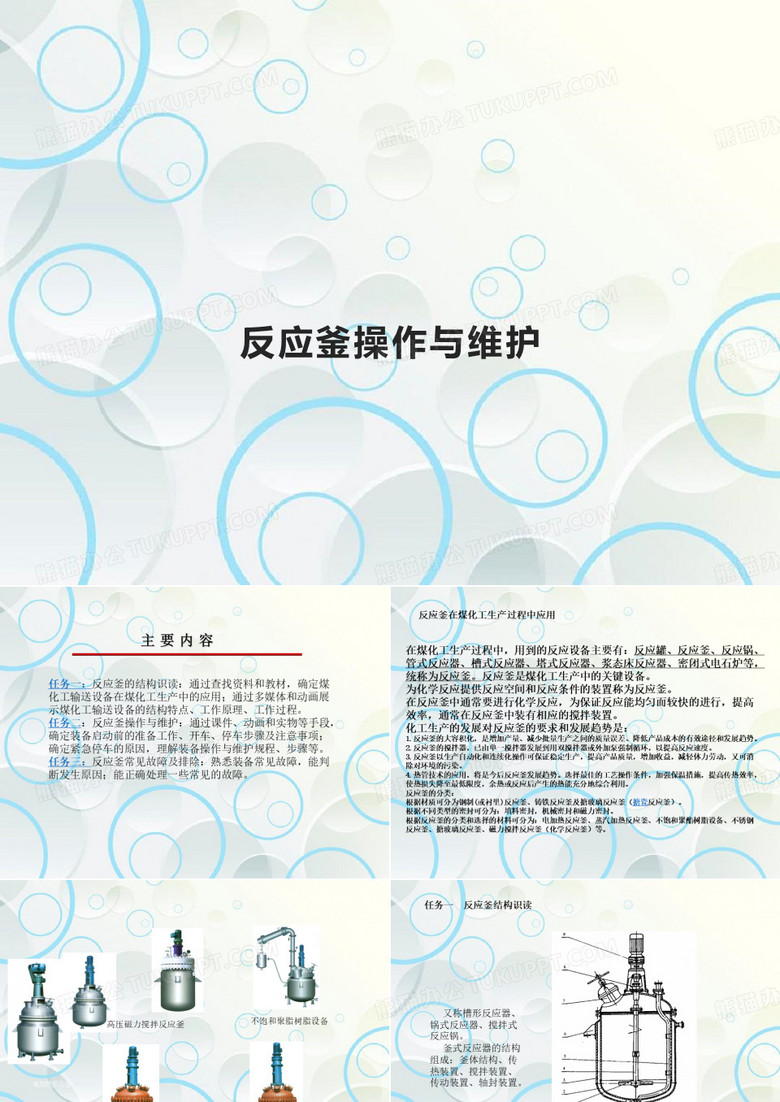 反应釜及搅拌装