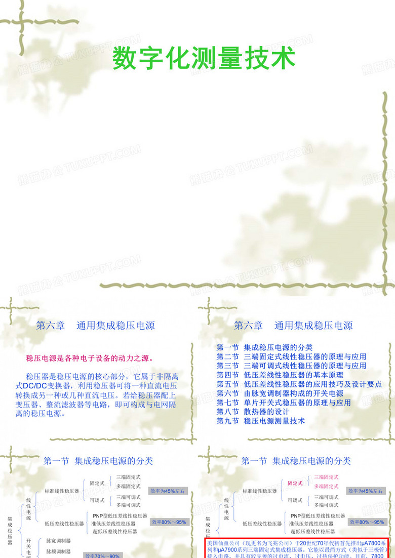 低压差线性稳压器