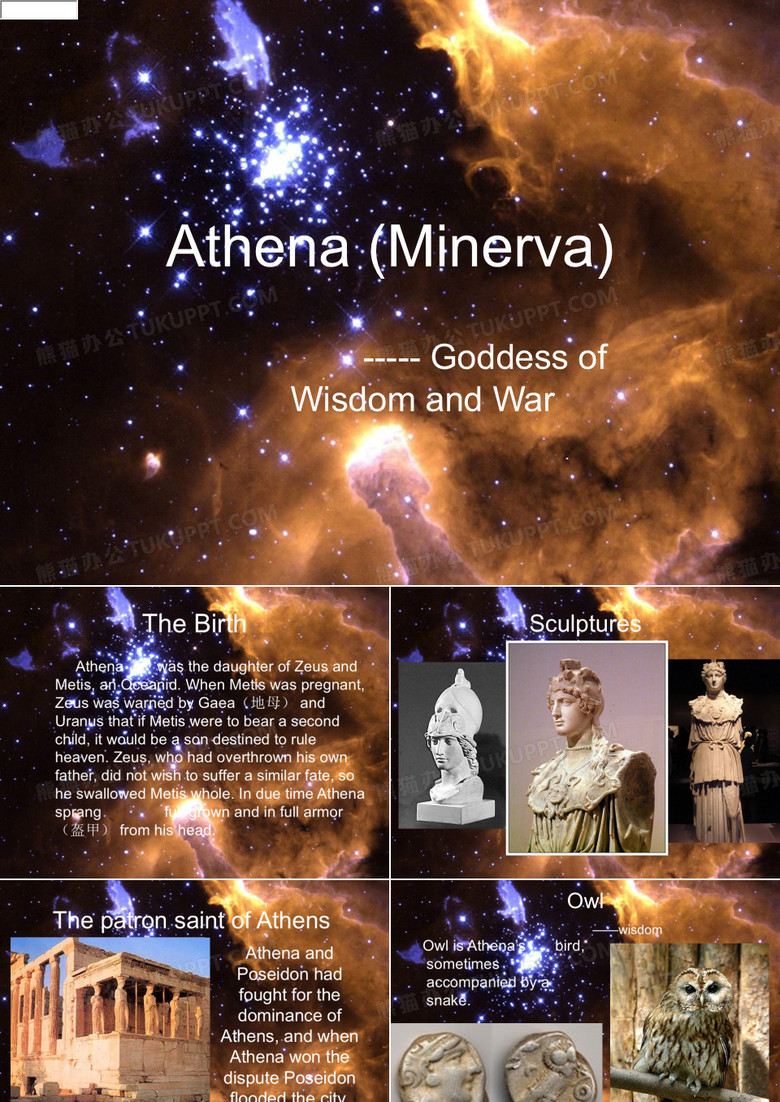 Athena 雅典娜人物PPT