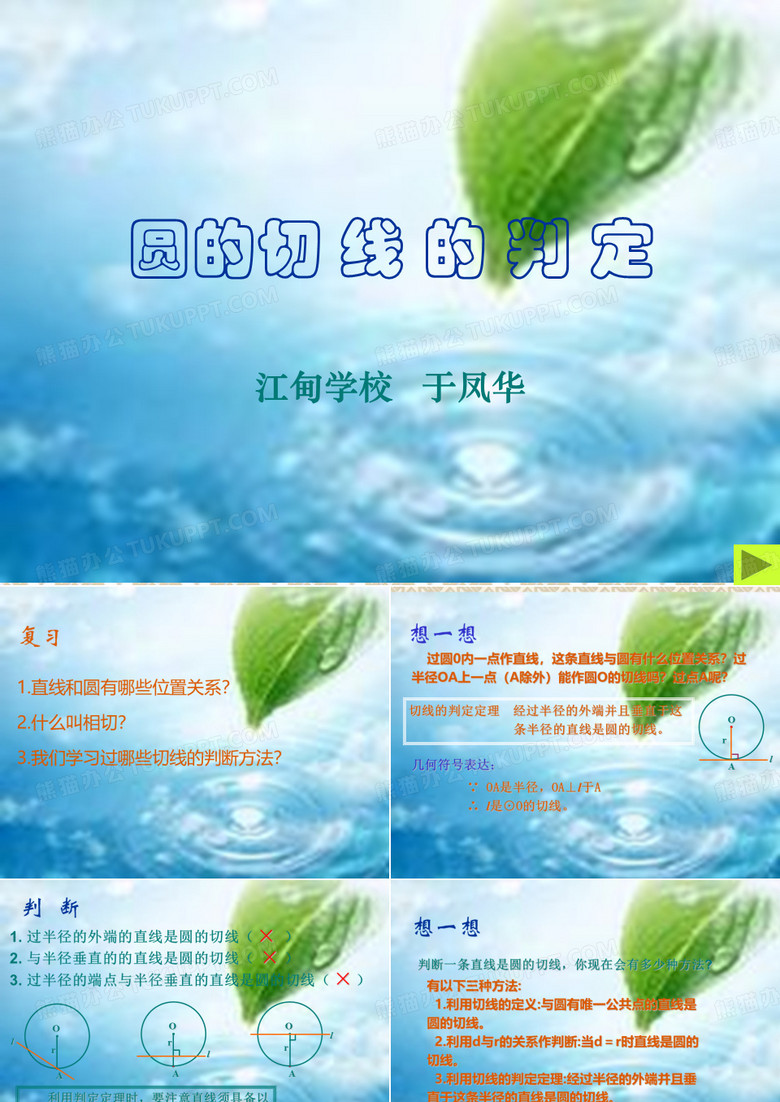 圆的切线的判定