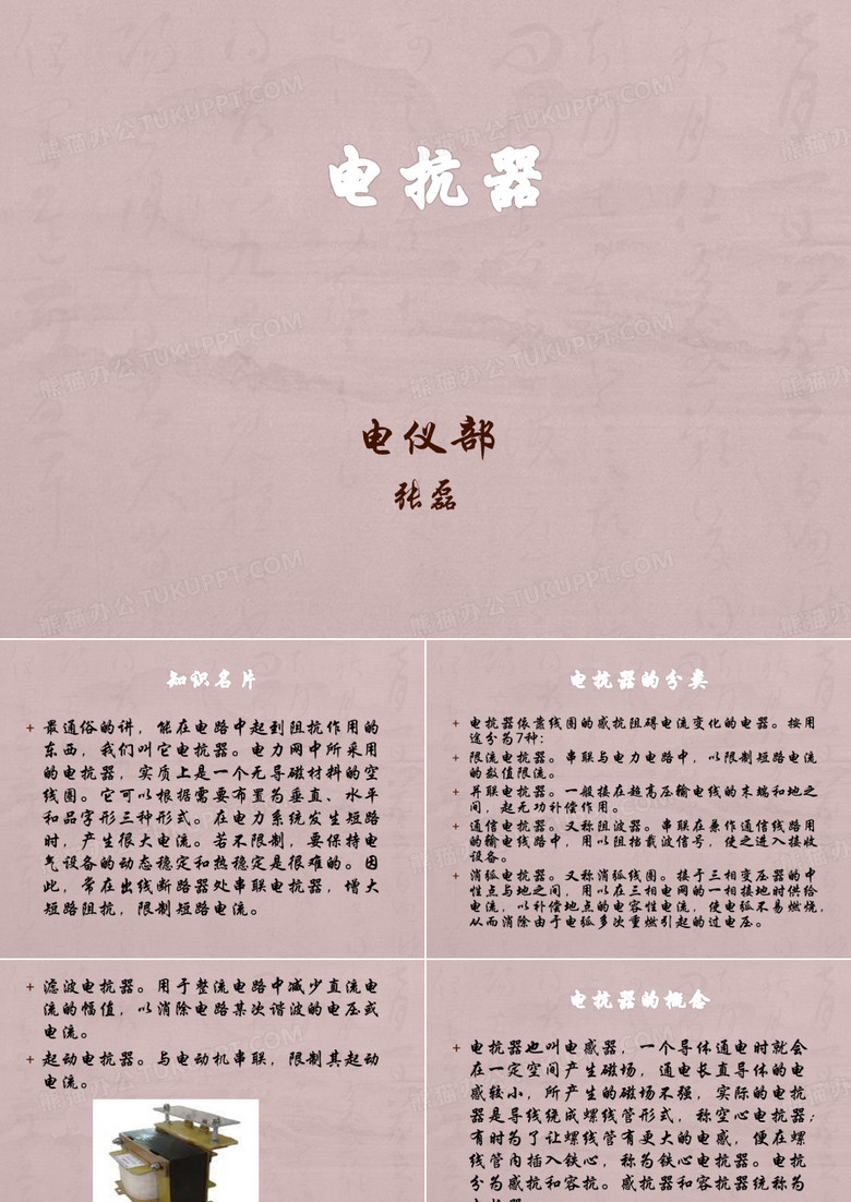 电抗器