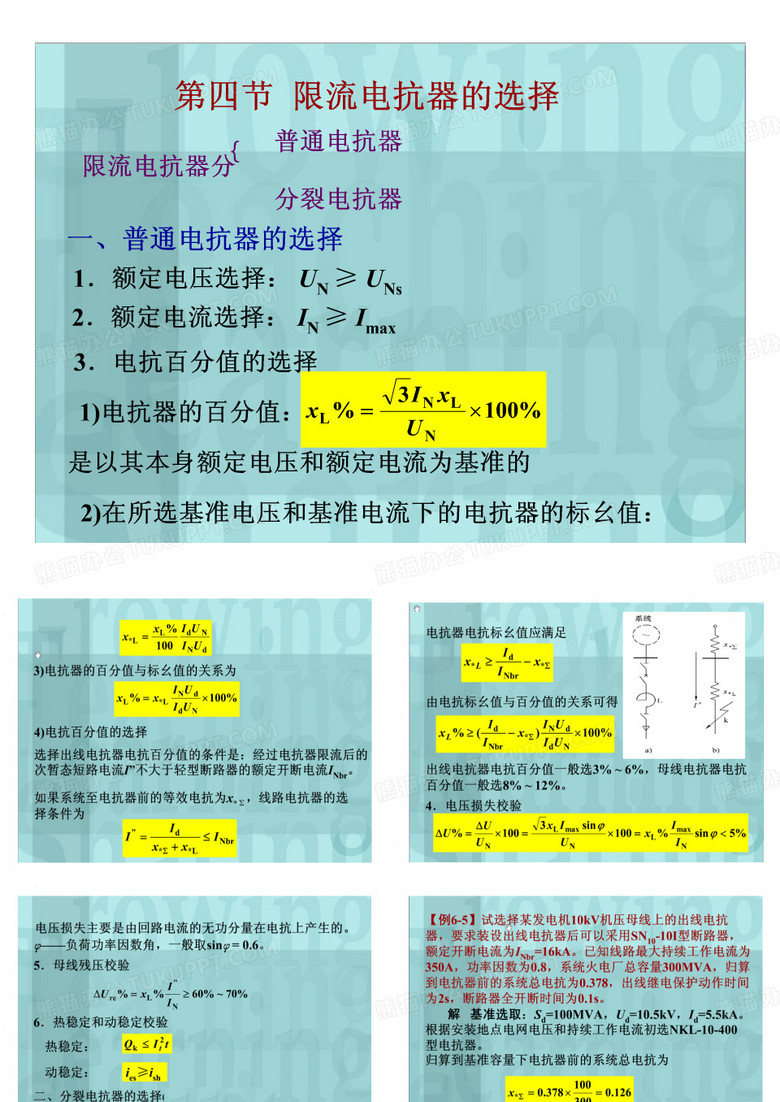 电抗器的选择