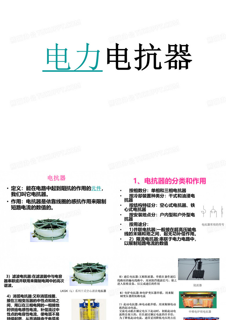 电力电抗器