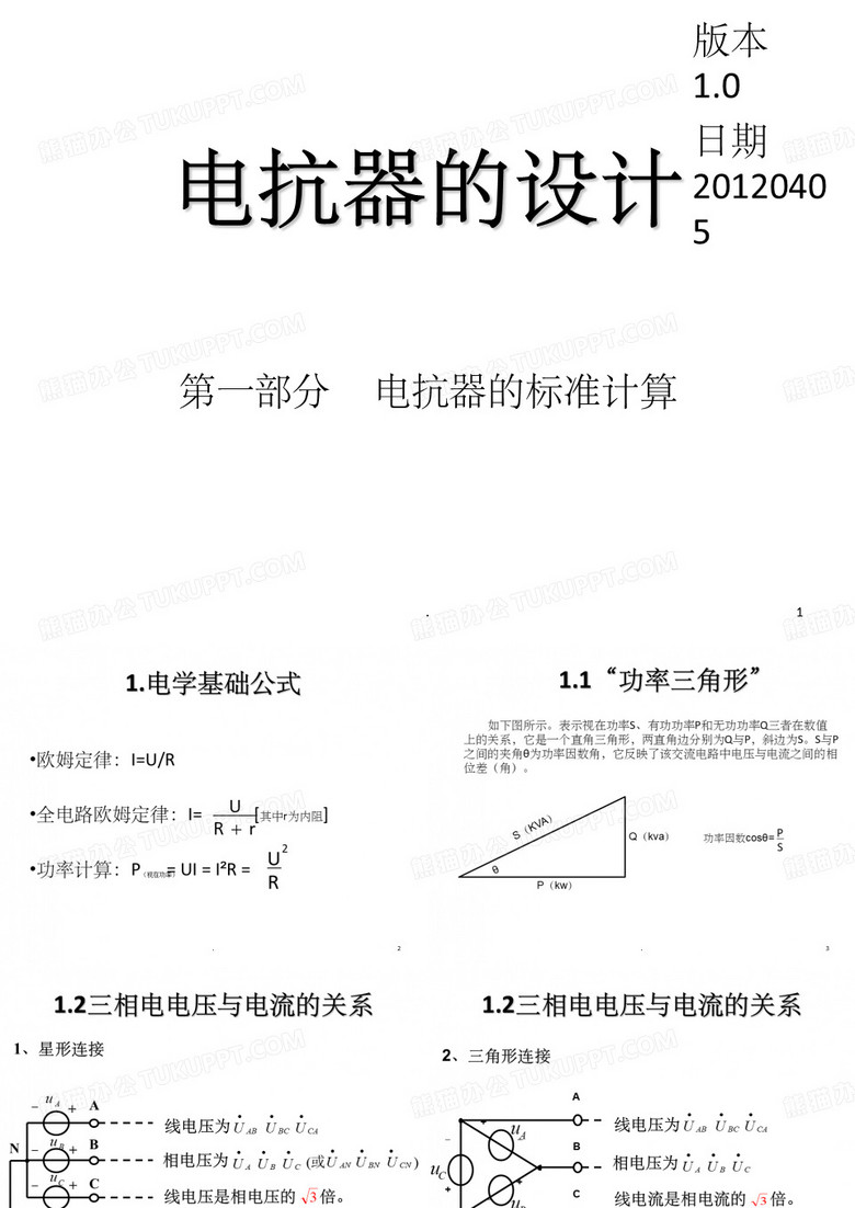 电抗器设计1-电抗器的标准计算