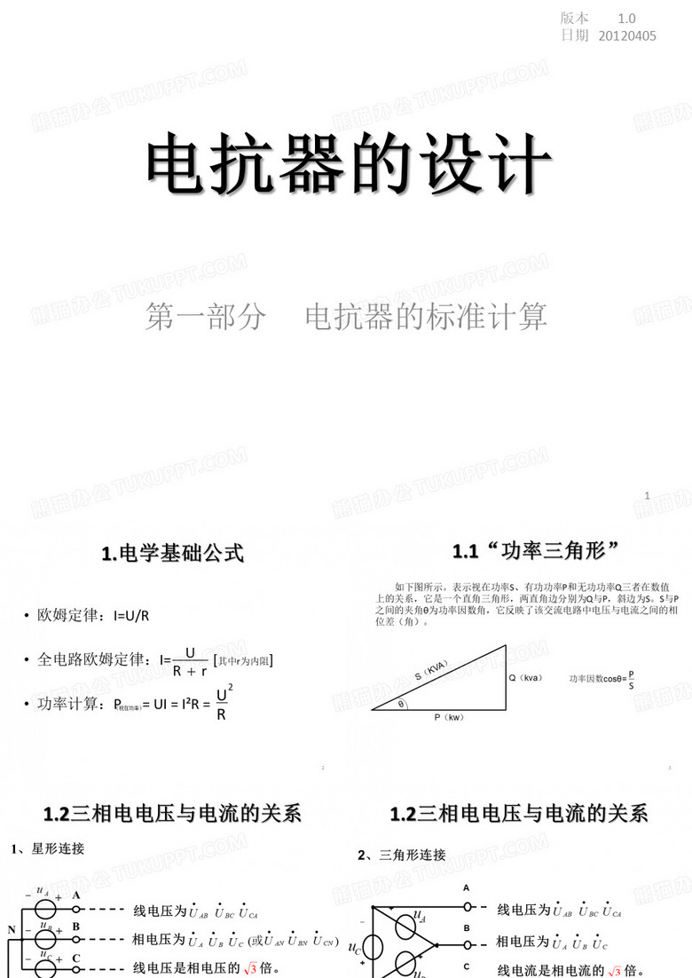 电抗器设计1-电抗器的标准计算ppt课件