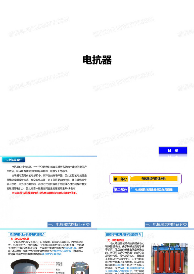 变电检修 电抗器