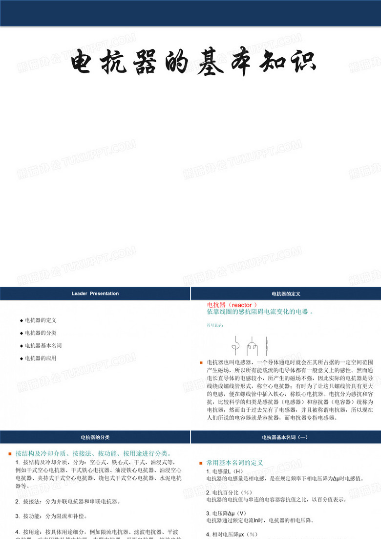 电抗器的基本知识