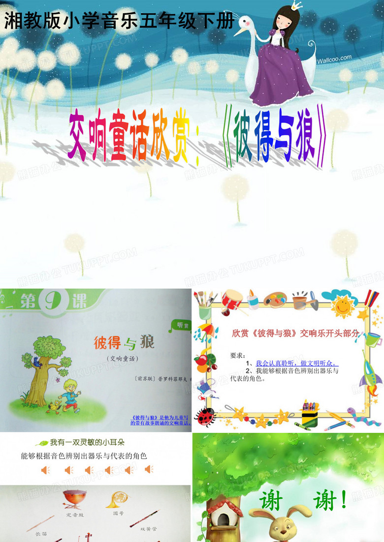 《彼得与狼》