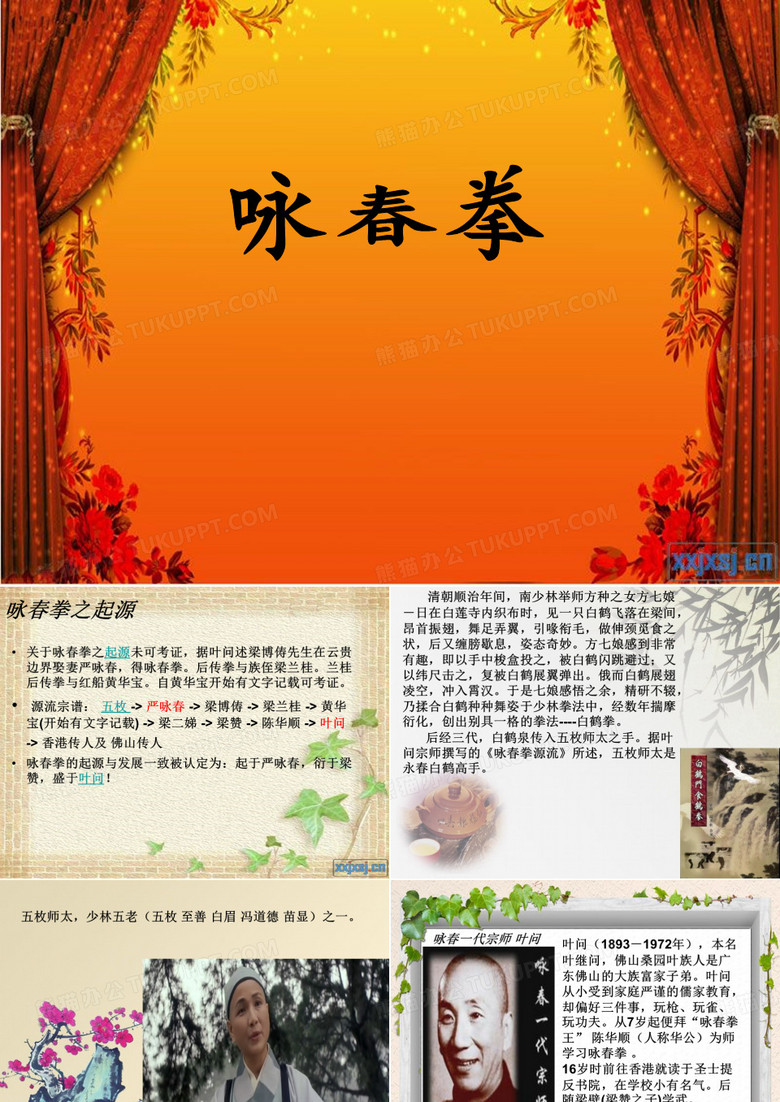 咏春拳