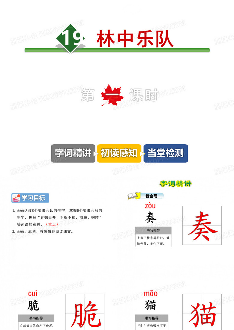 林中乐队PPT