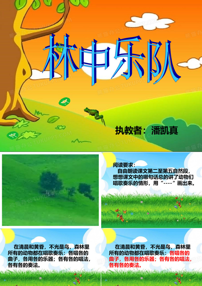 林中乐队课件