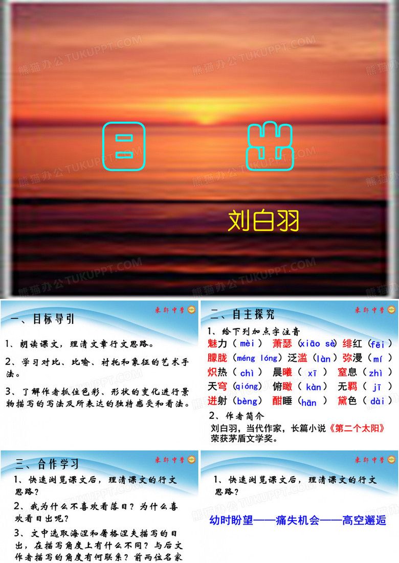 《日出》刘白羽