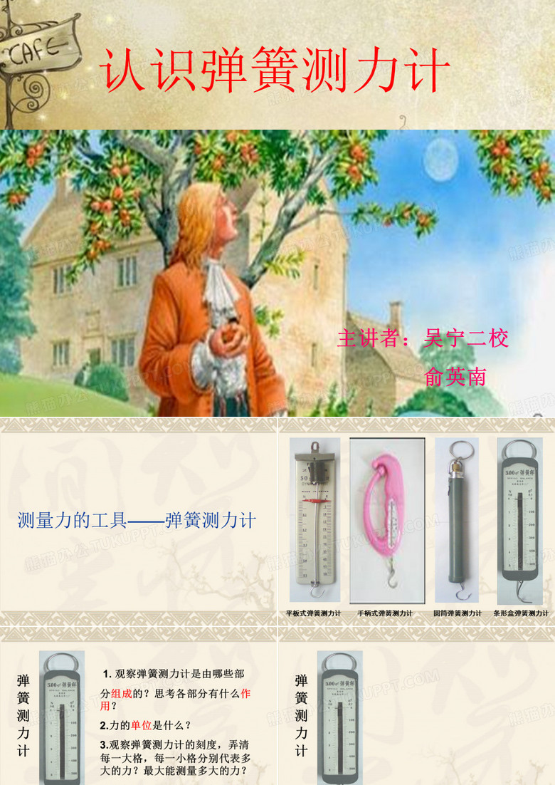 认识弹簧测力计.