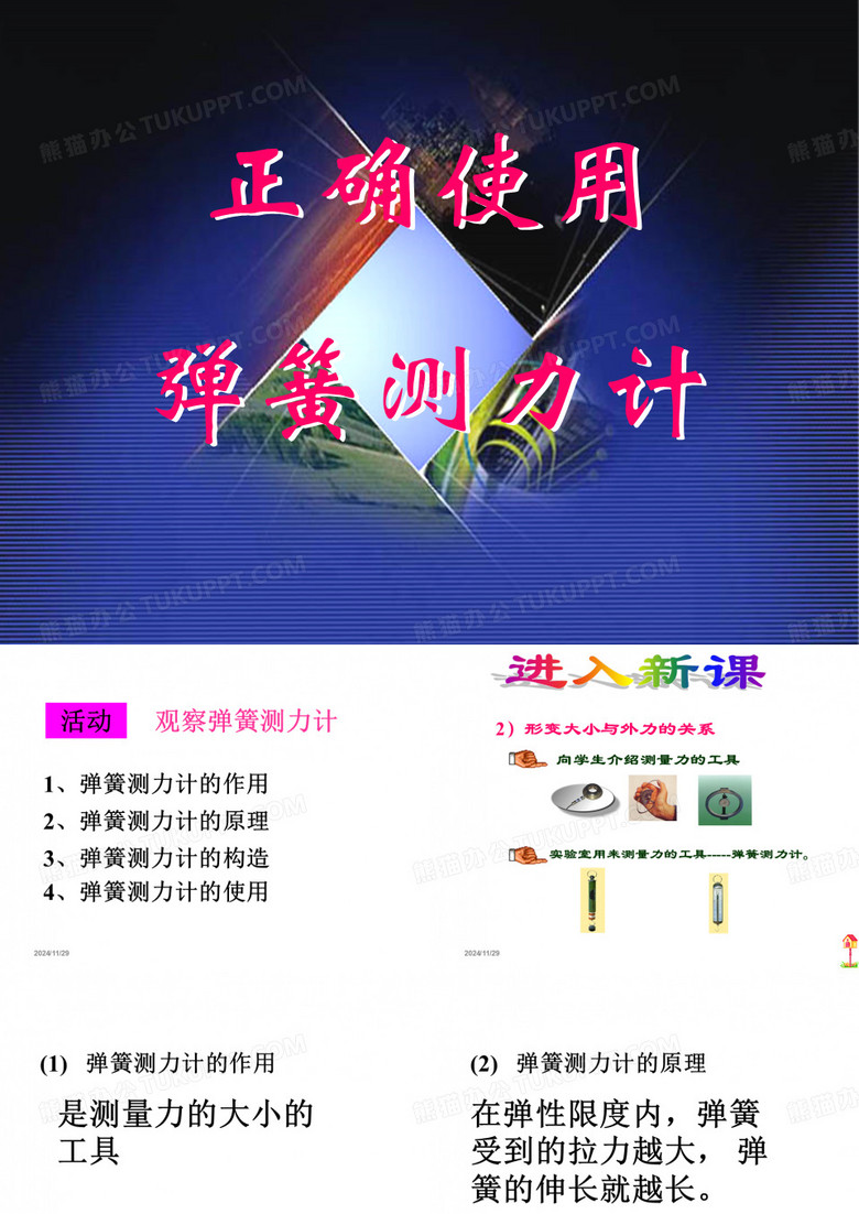 弹簧测力计ppt