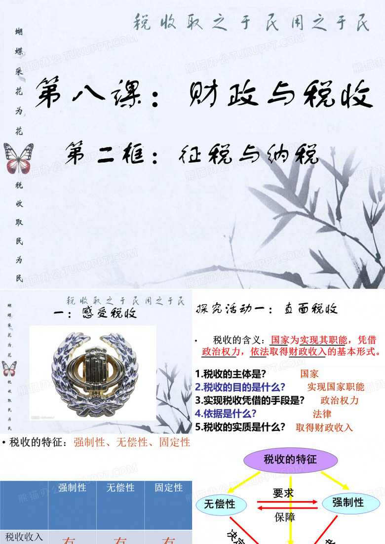 征税与纳税