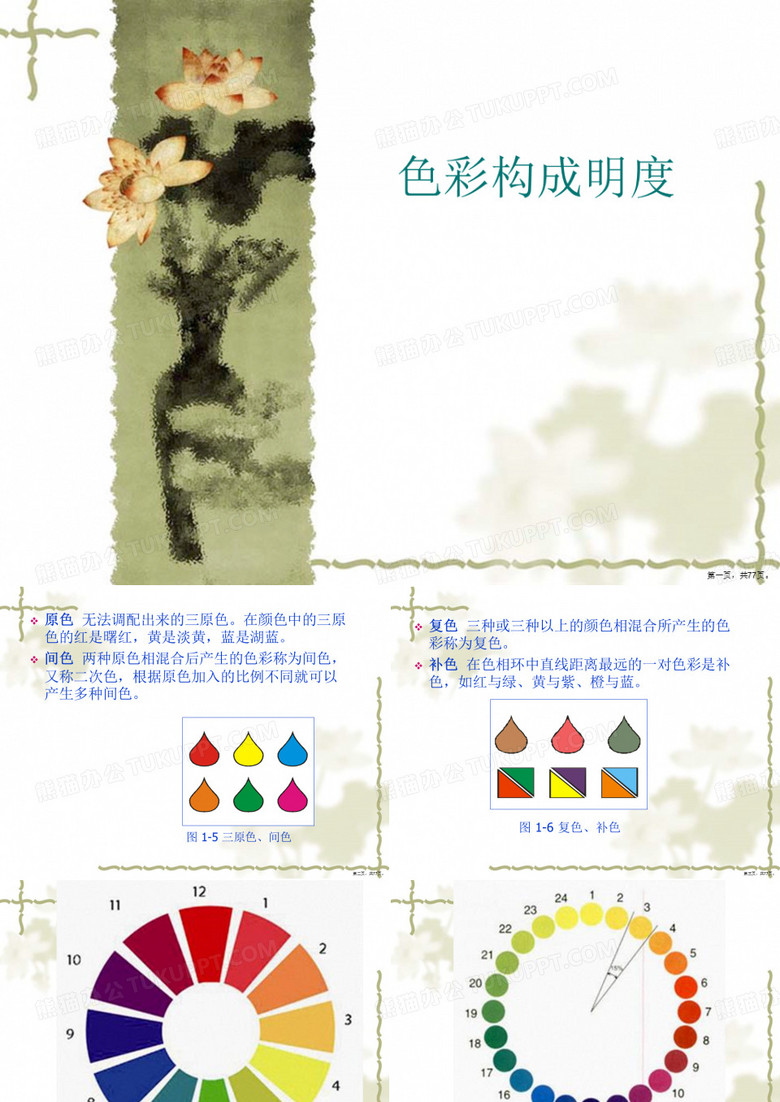 色彩构成明度