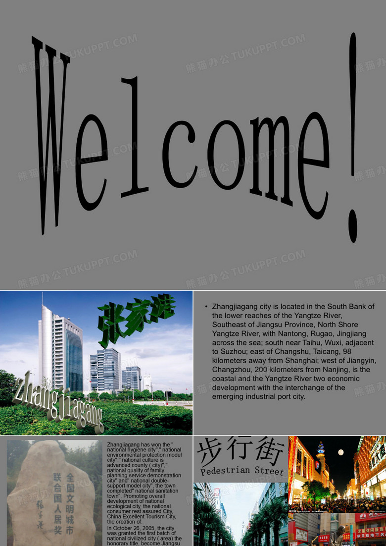 张家港简介PPT