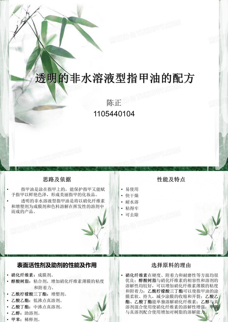 透明的非水溶液型指甲油的配方