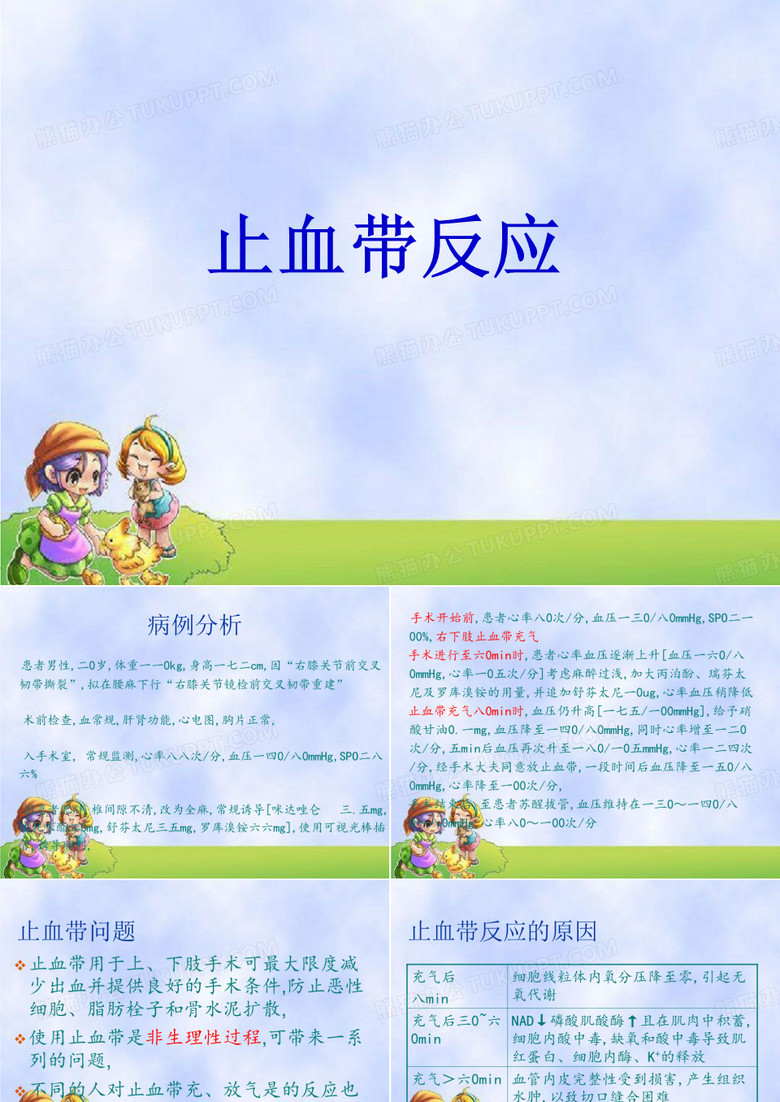 止血带反应