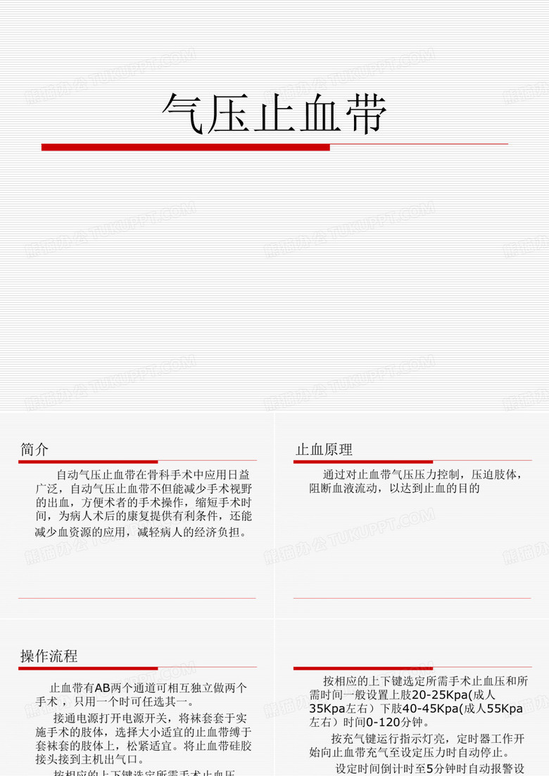 气压止血带