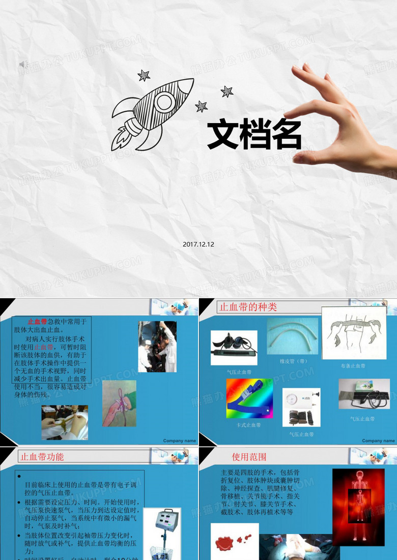 止血带的使用