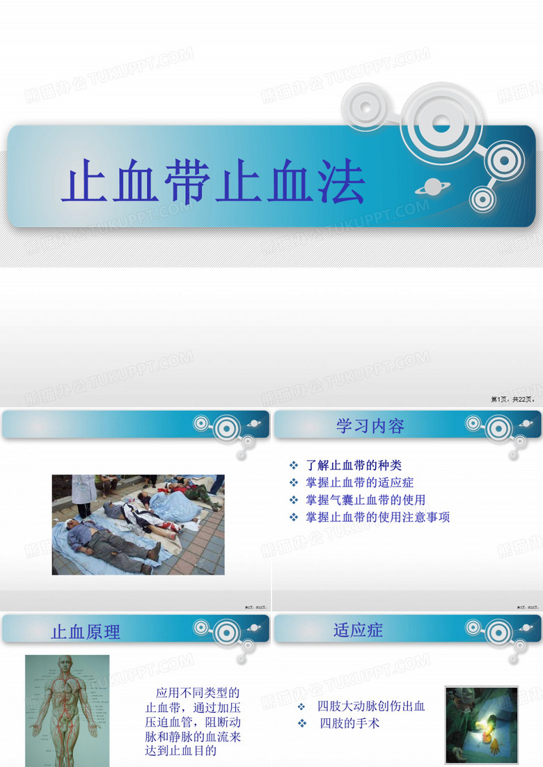 止血带止血法PPT课件