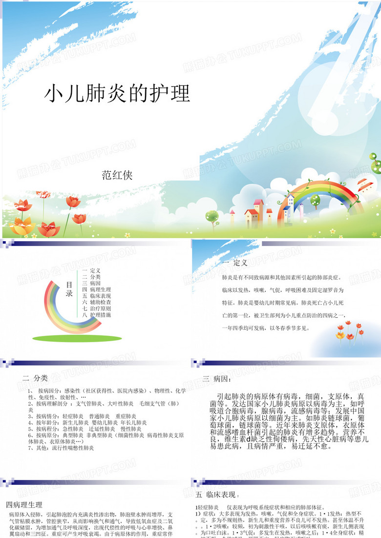 小儿肺炎的护理