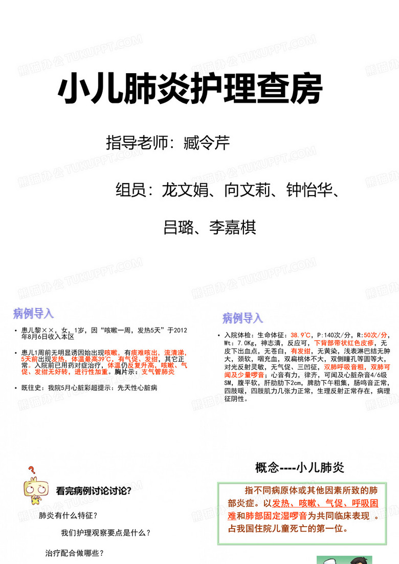 小儿肺炎护理查房