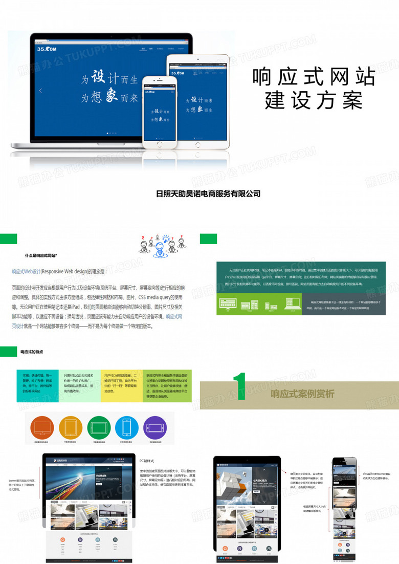 响应式网站方案