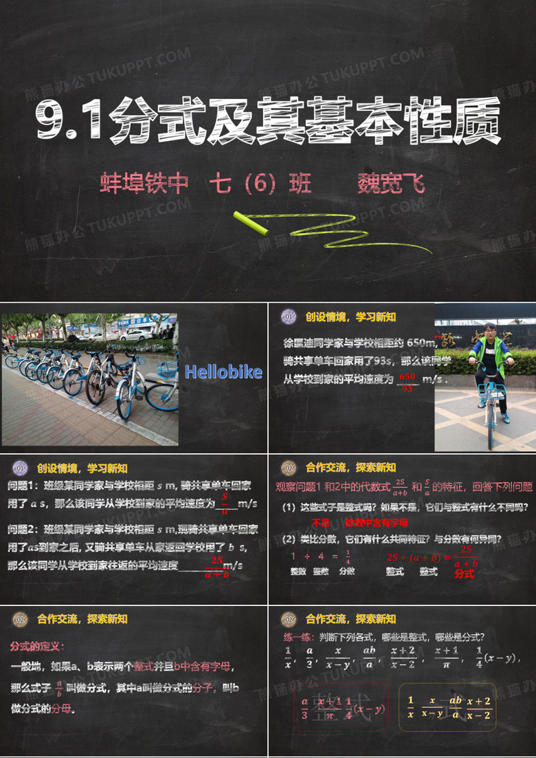 分式及其基本性质
