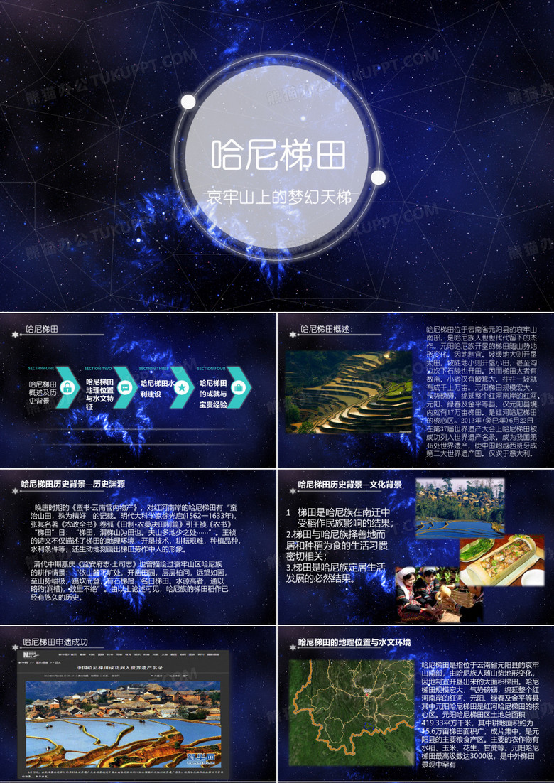 哈尼梯田