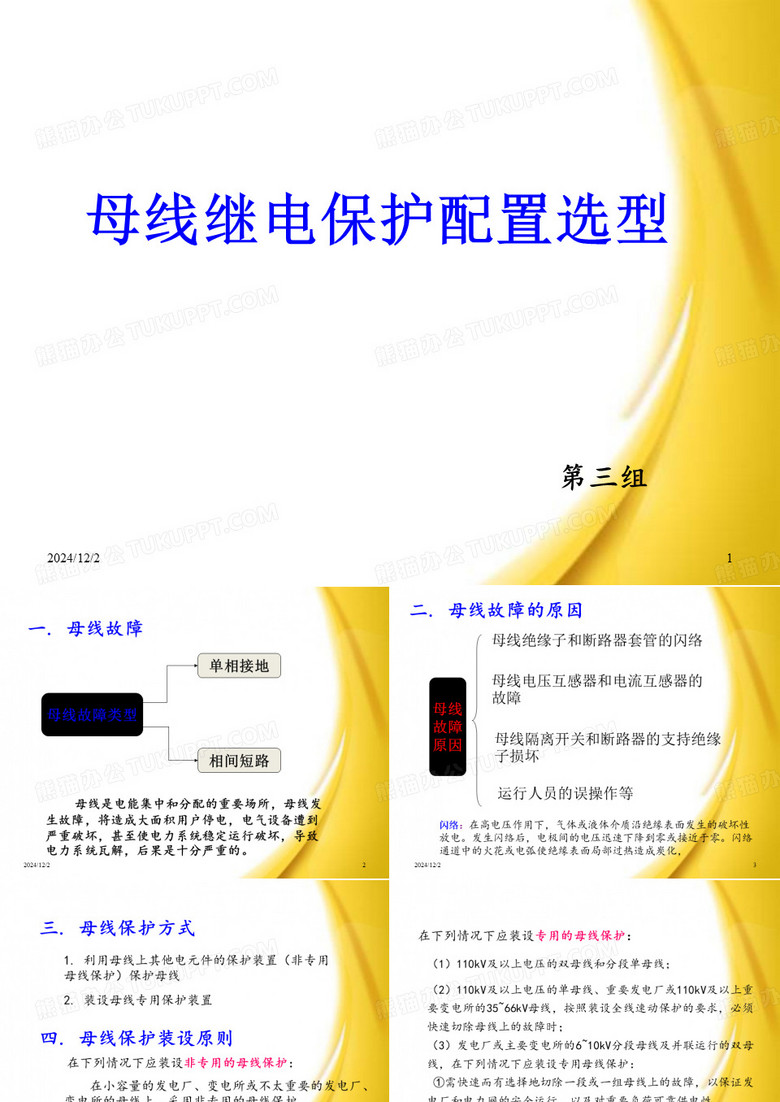母线保护