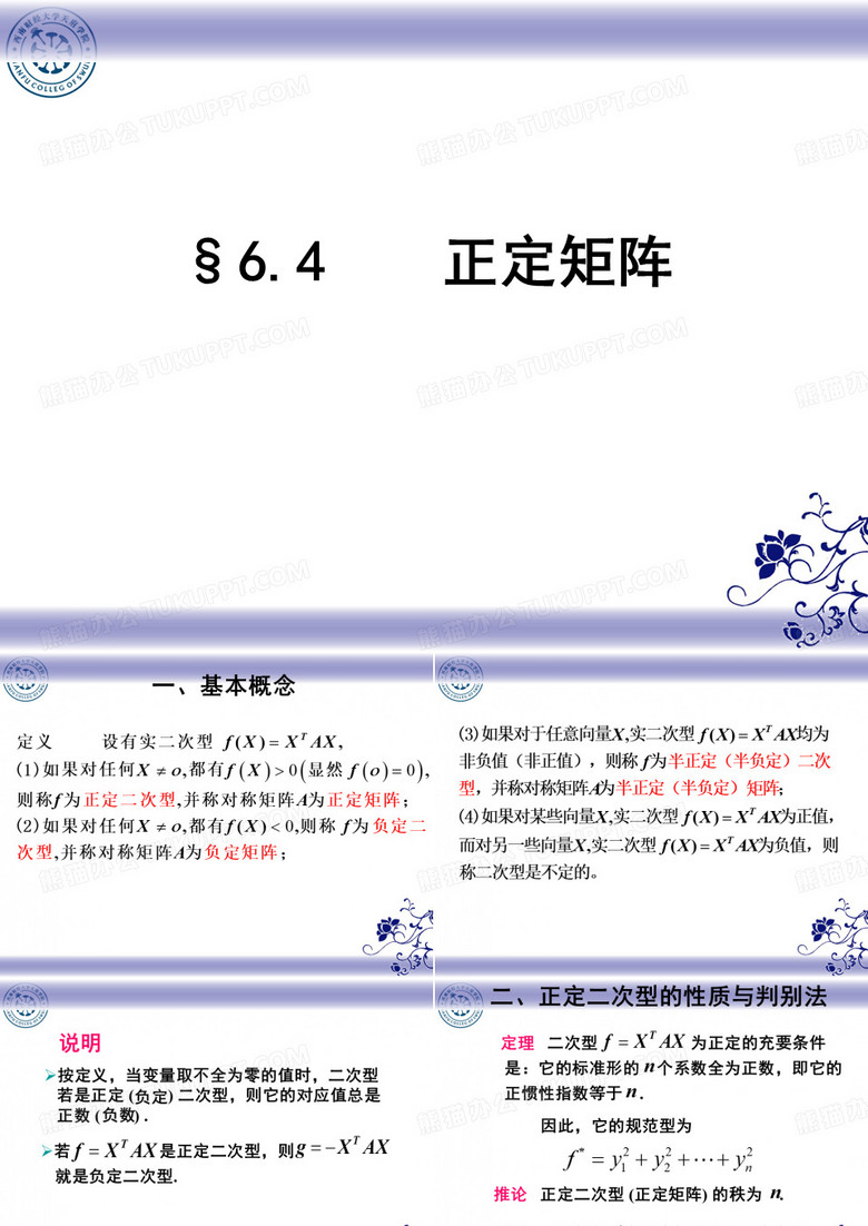 正定矩阵