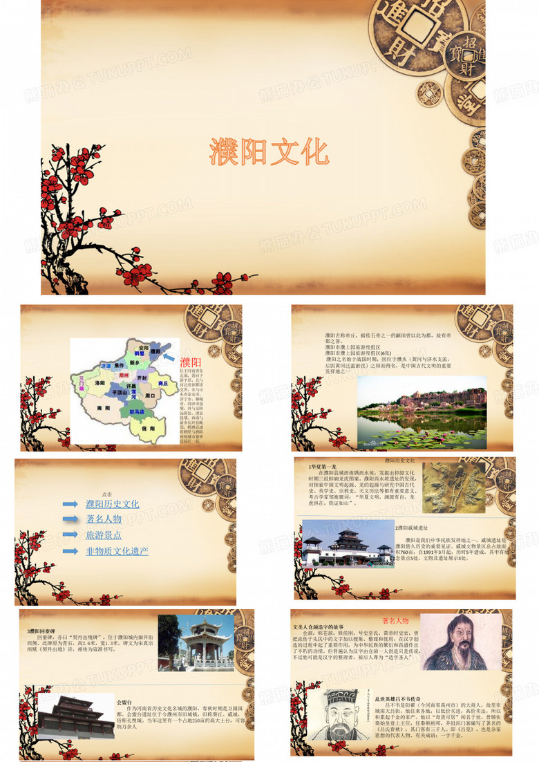 濮阳传统文化