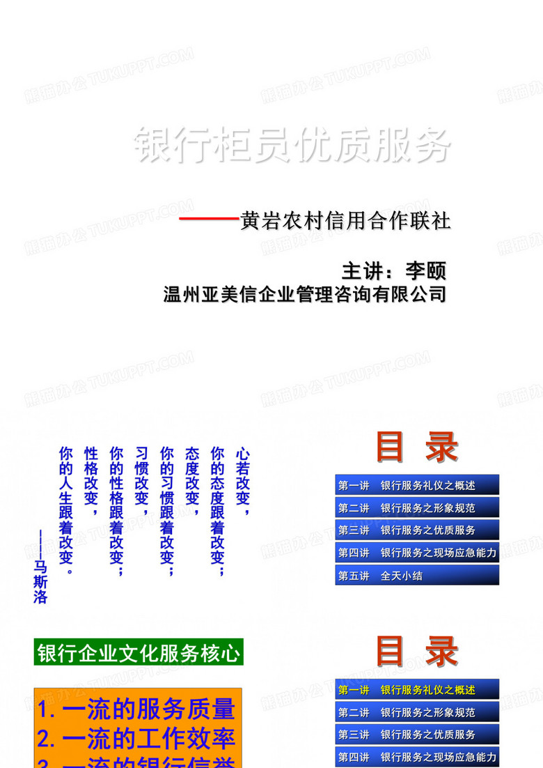 黄岩农村合作银行柜员优质服务礼仪培训