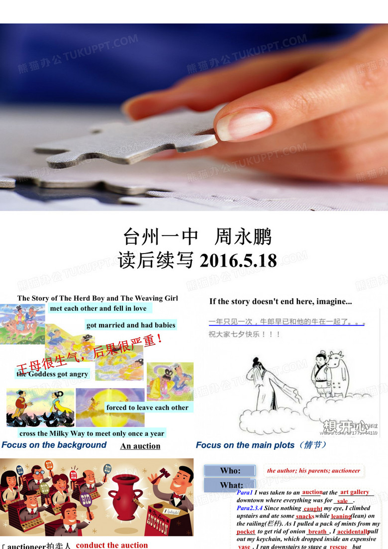 浙江新高考英语周永鹏 黄岩中学 读后续写