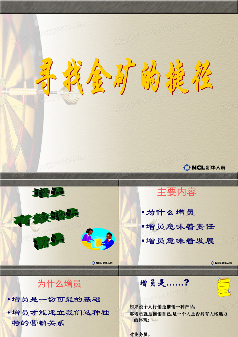 寻找金矿