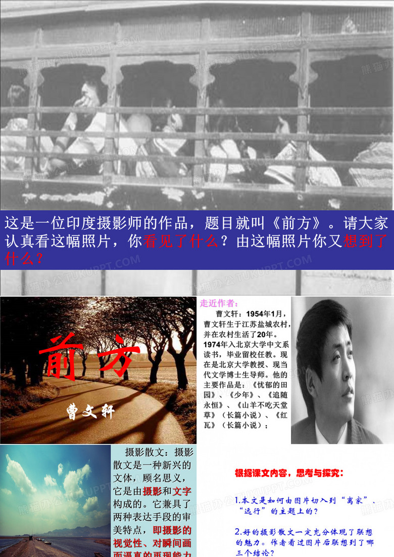 《前方》