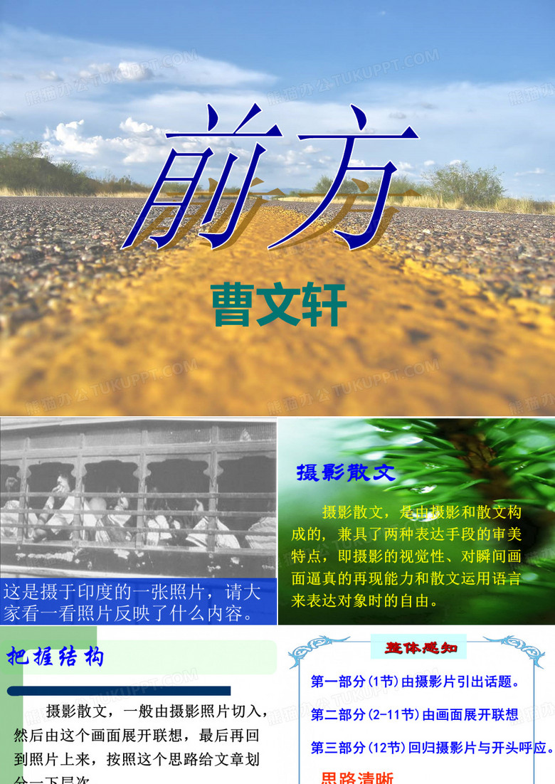 前方