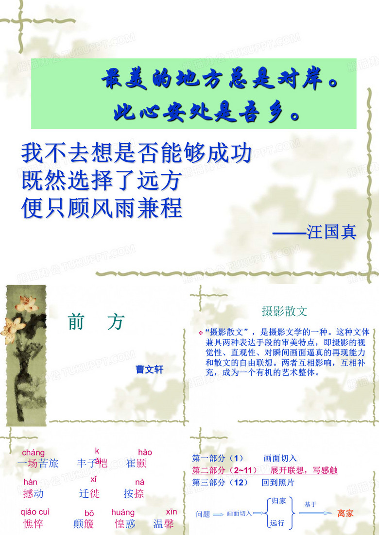 《前方》优质课