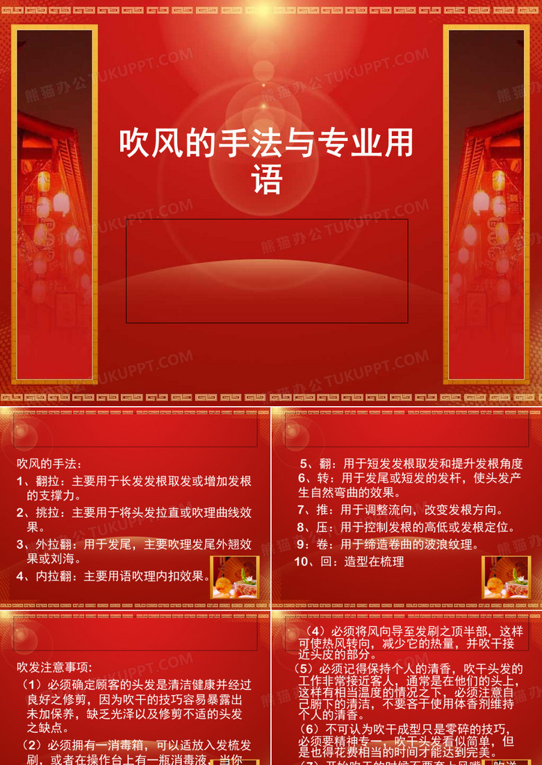 吹风与专业用语共28页