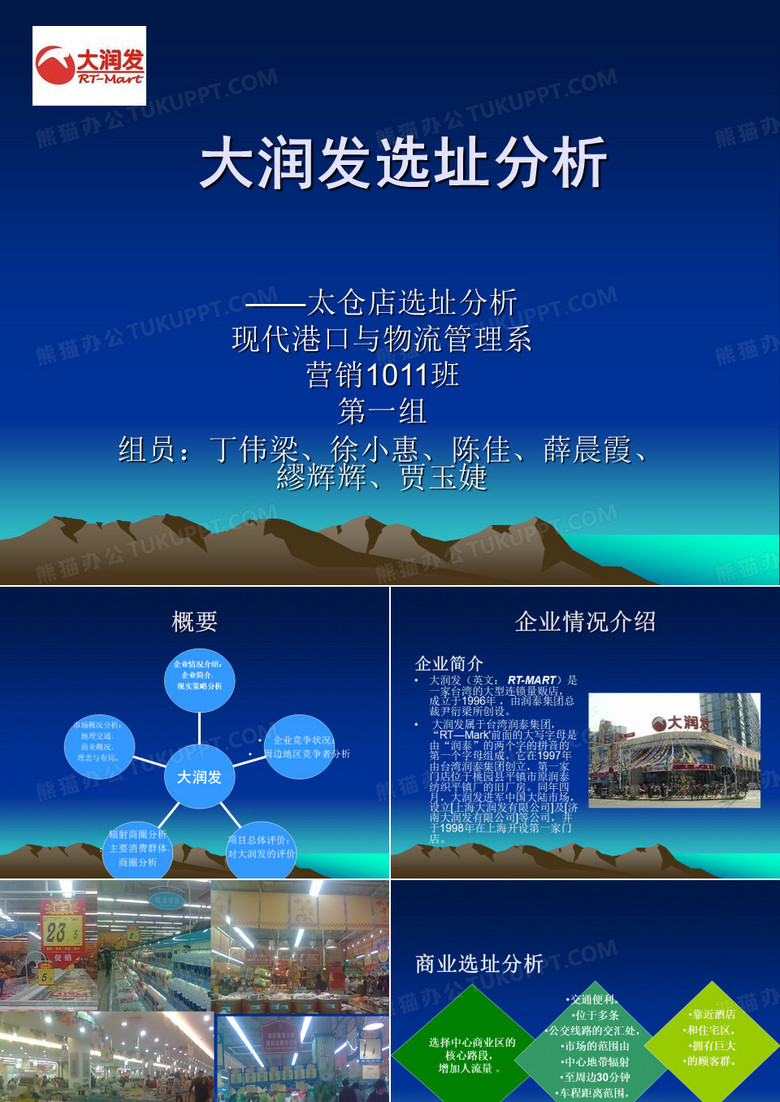 大润发选址分析