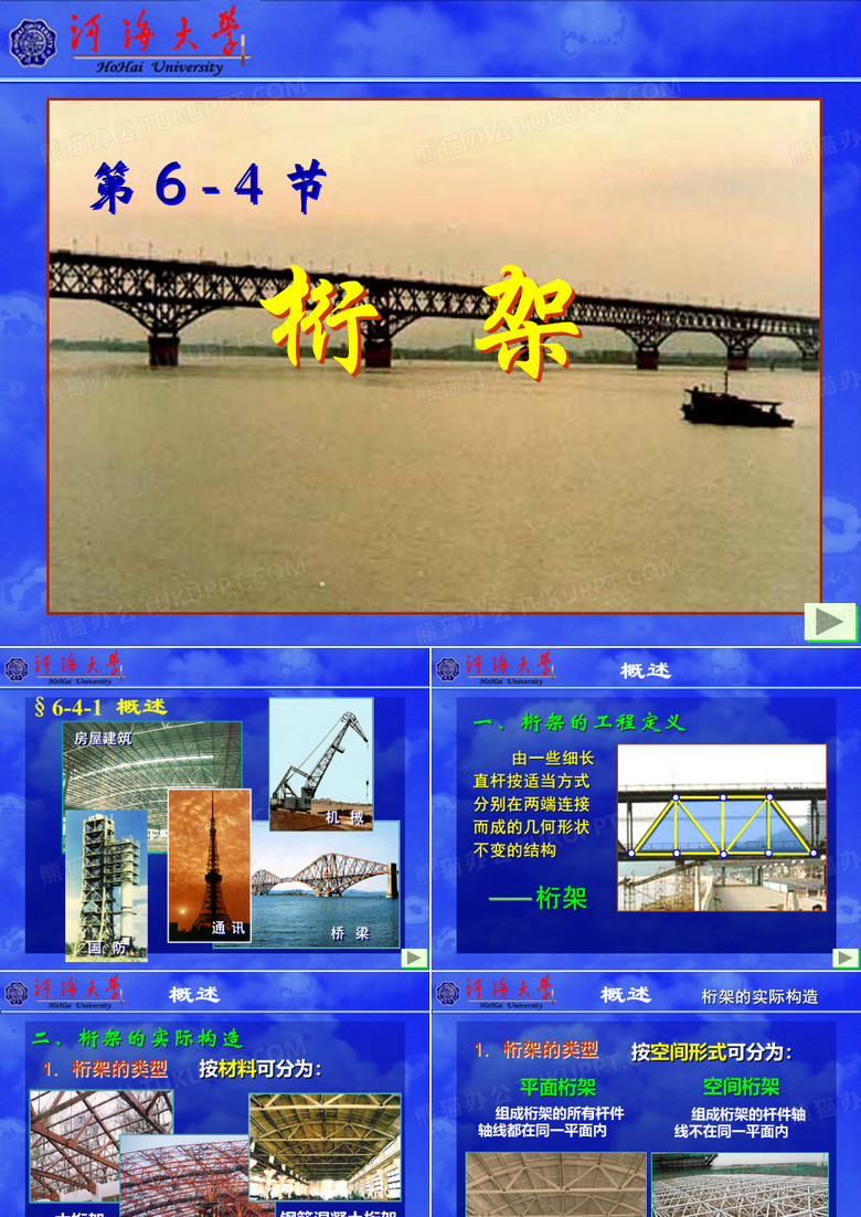 桁架