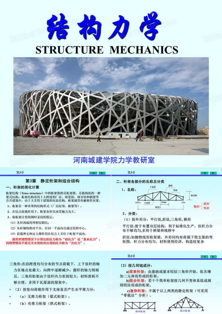 桁架